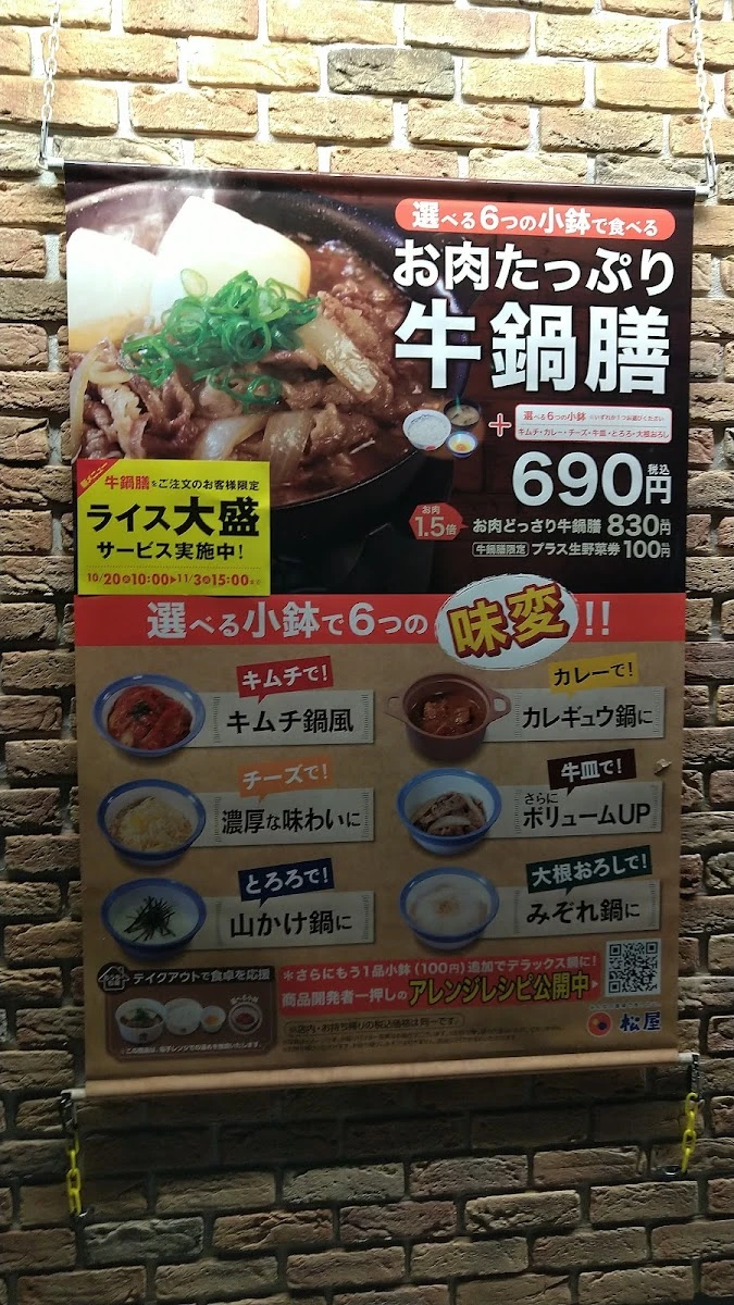 Matsuya 메뉴 사진 5